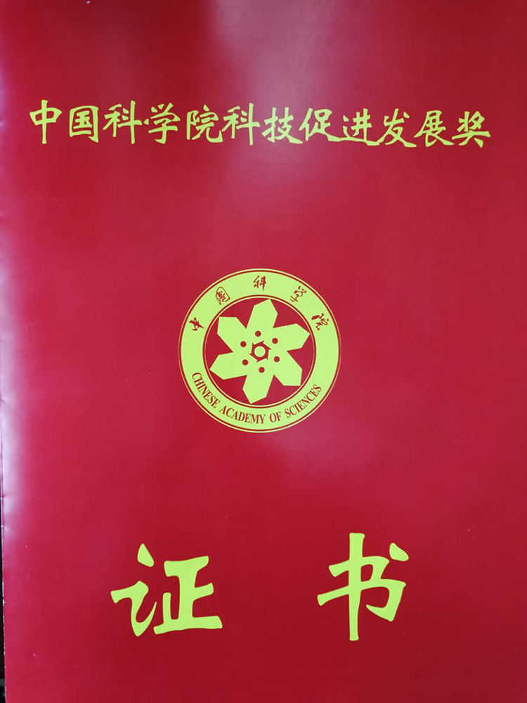 礦業總公司參與研究團隊獲得中國科學院 科技促進發展獎(圖1)