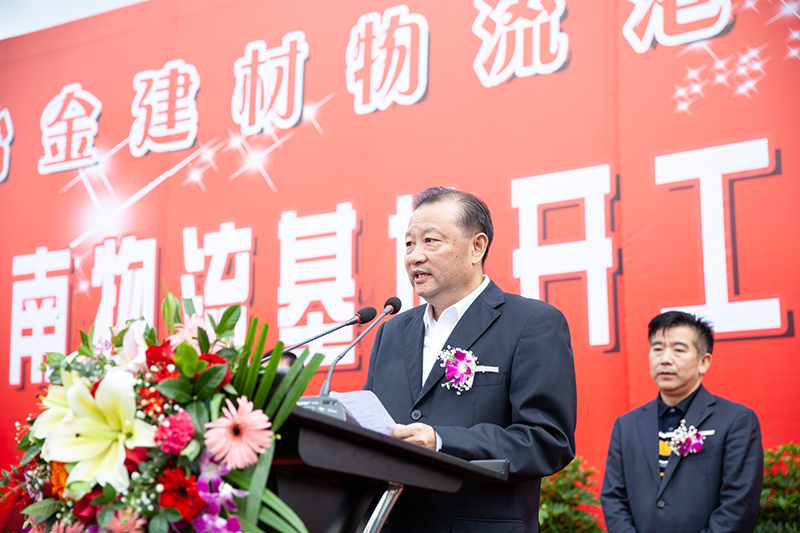 川南冶金建材物流港·成都龍港川南物流基地 開工典禮隆重舉行(圖6)