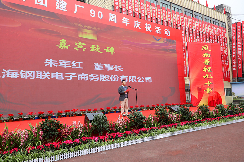 風雨兼程九十載  堅韌不拔鑄百年——川威集團隆重舉行建廠90周年系列慶祝活(圖4)