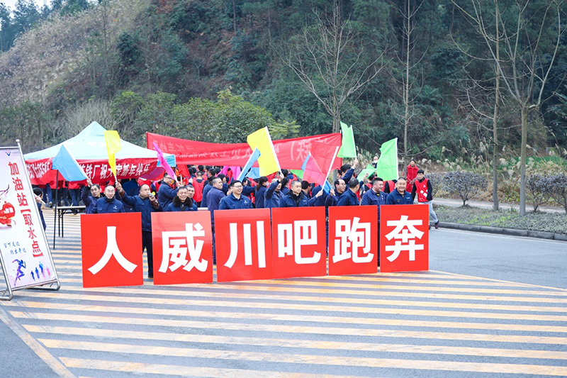 風雨兼程九十載 堅韌不拔鑄百年——集團公司隆重舉行2020年迎新春千人健身跑(圖13)