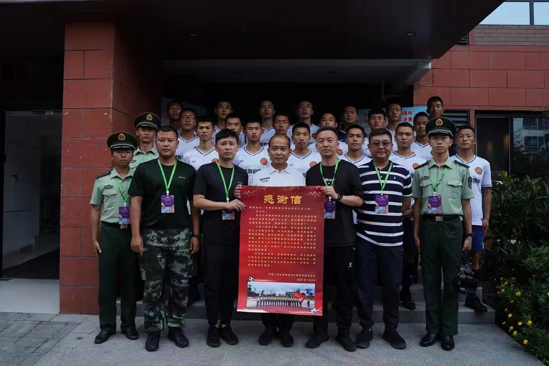 軍民魚水情深  軍地唇齒愛濃 ——旅游實業文體事業部收到來自武裝警察部隊警官學院足球隊的感謝信(圖2)