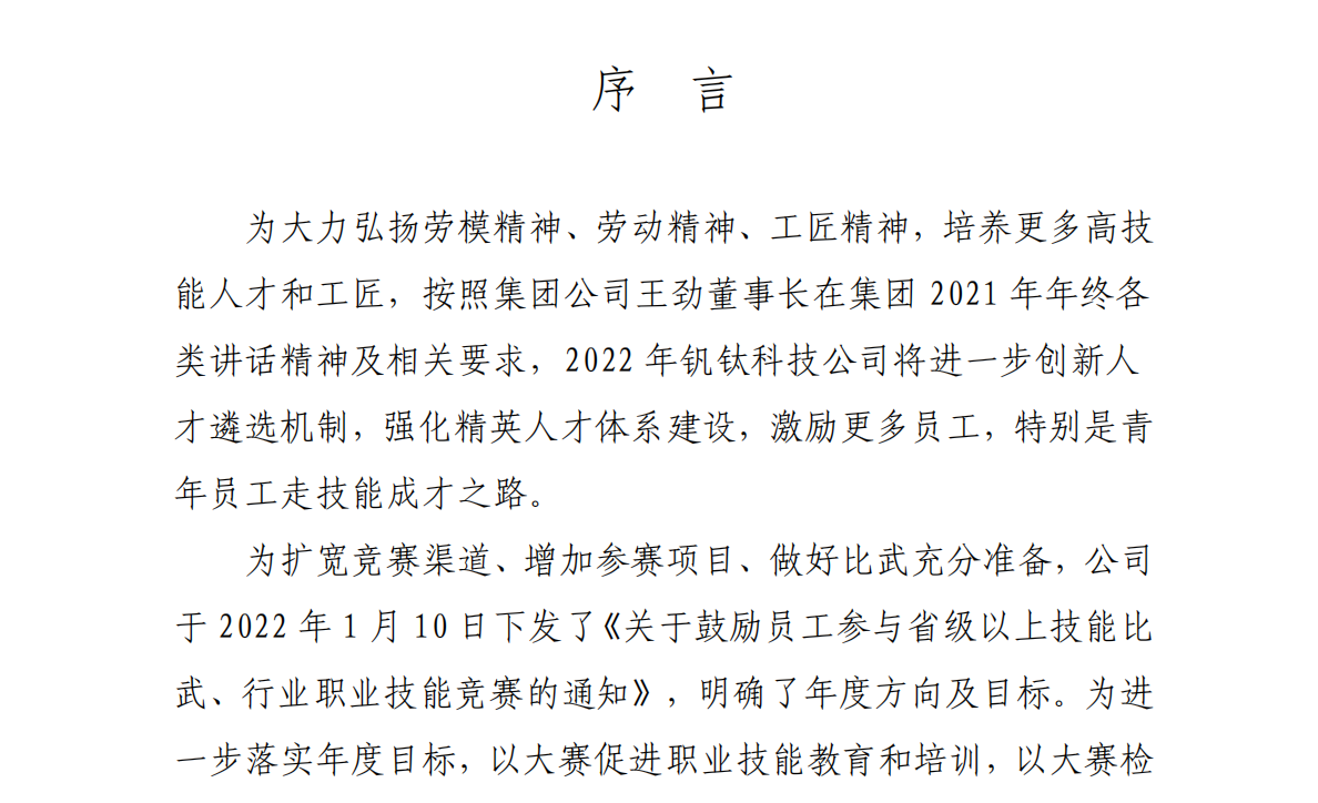 【專題】聚焦人才引領 創新驅動發展——釩鈦科技首次創威遠縣先進開啟人才俱進新篇章(圖2)