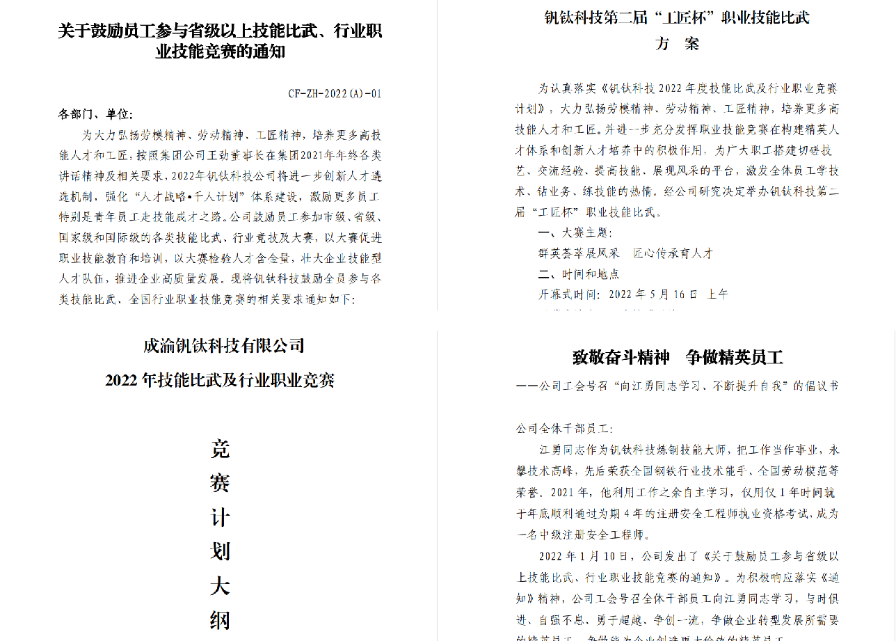 喜報丨釩鈦科技工班長林建軍榮獲國家級榮譽稱號(圖3)