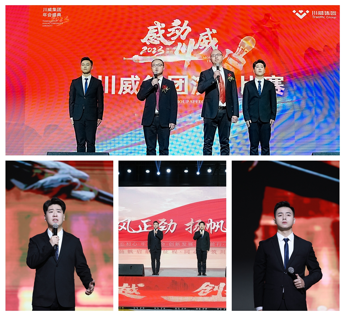 川威集團舉行2023年“感動川威”演講比賽(圖5)