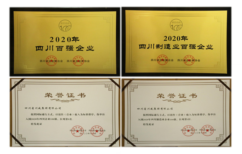 2020四川企業100強發布——川威集團成功進入全省10強(圖4)
