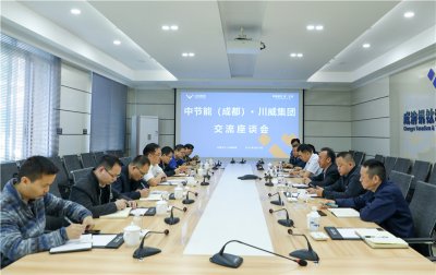 中節能（成都）公司到川威連界基地交流座談